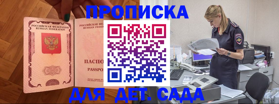 прописка регистрация в Электроуглях