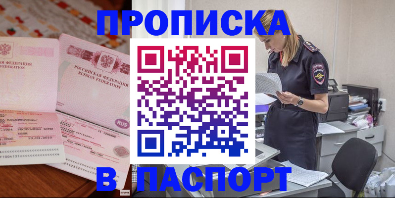 временная регистрация 2025 в Электроуглях