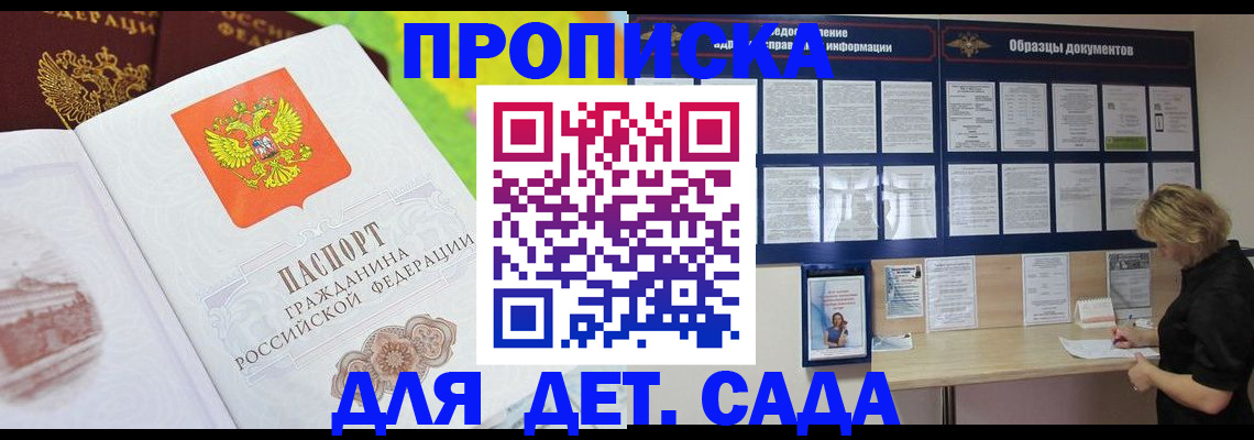 временная прописка в Электроуглях