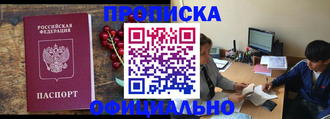 прописка для работы в Электроуглях